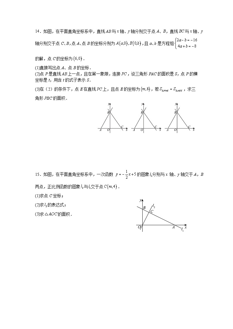 5.4二元一次方程与一次函数课后提升培优训练北师大版2025—2026学年八年级数学上册第3页