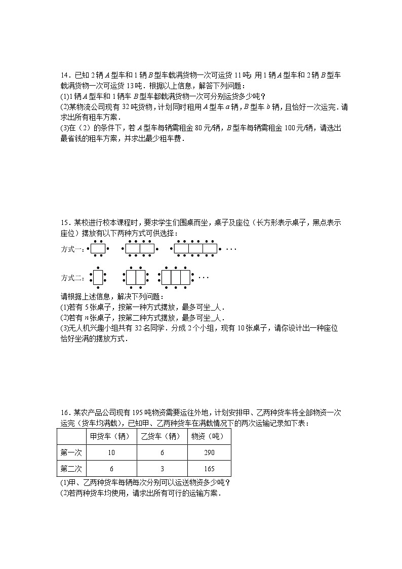 5.3二元一次方程组的应用课后提升培优训练北师大版2025—2026学年八年级数学上册第3页