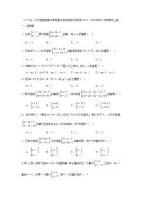 初中数学北师大版（2024）八年级上册（2024）2 二元一次方程组的解法课后练习题