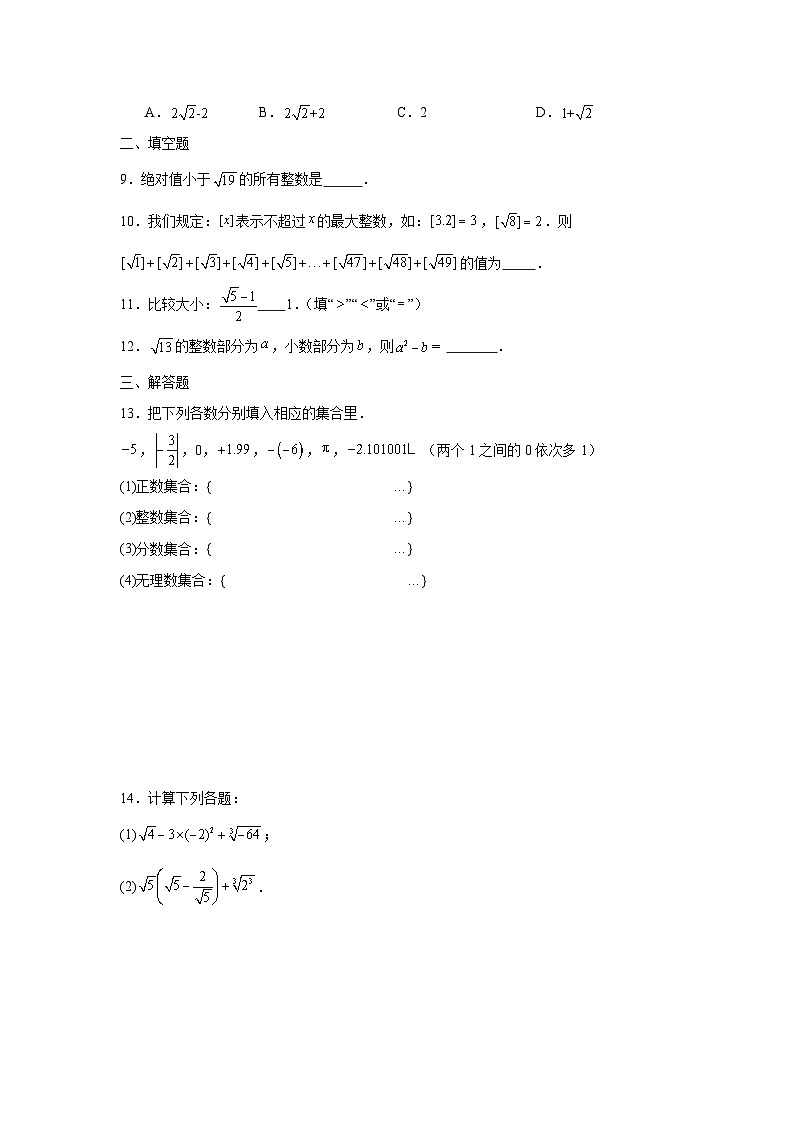 5.6实数课后培优练习青岛版2025—2026学年八年级数学上册第2页