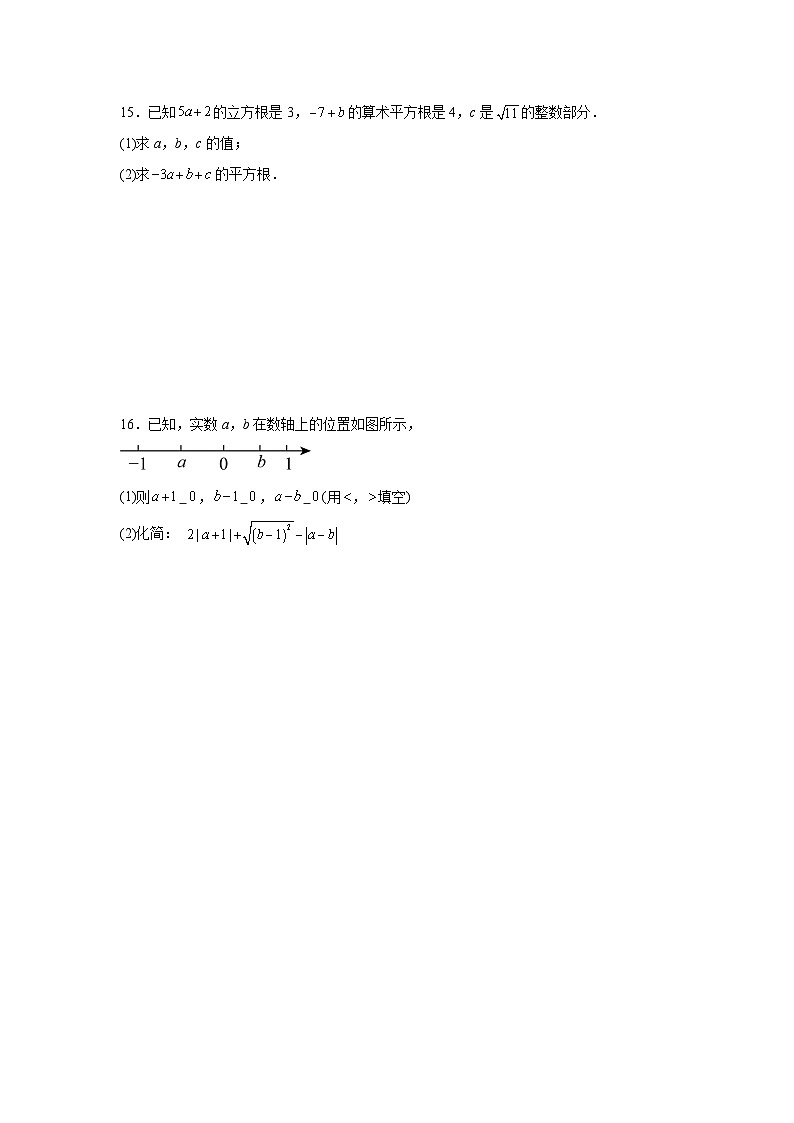 5.6实数课后培优练习青岛版2025—2026学年八年级数学上册第3页