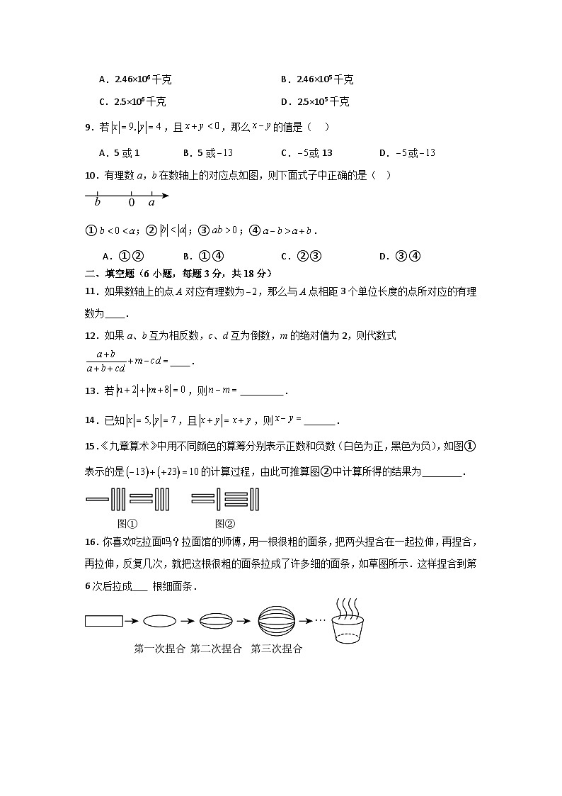 人教版2025—2026学年七年级上册数学第一次月考训练卷第2页