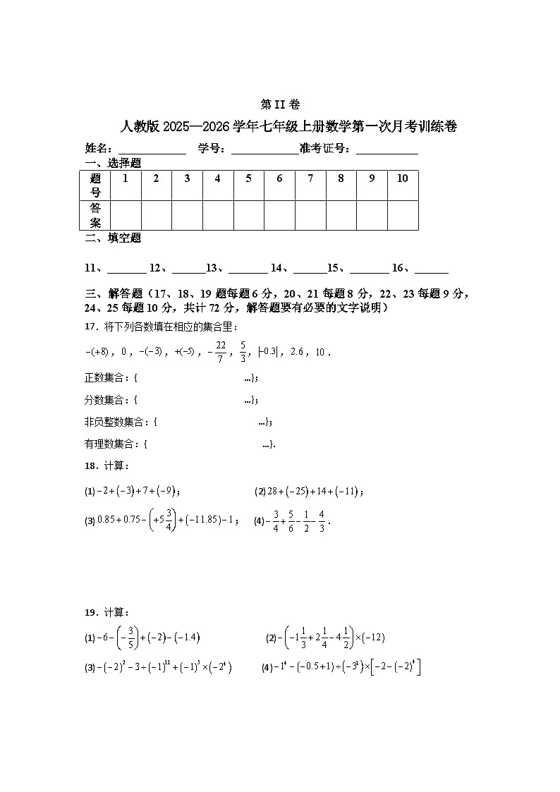 人教版2025—2026学年七年级上册数学第一次月考训练卷第3页