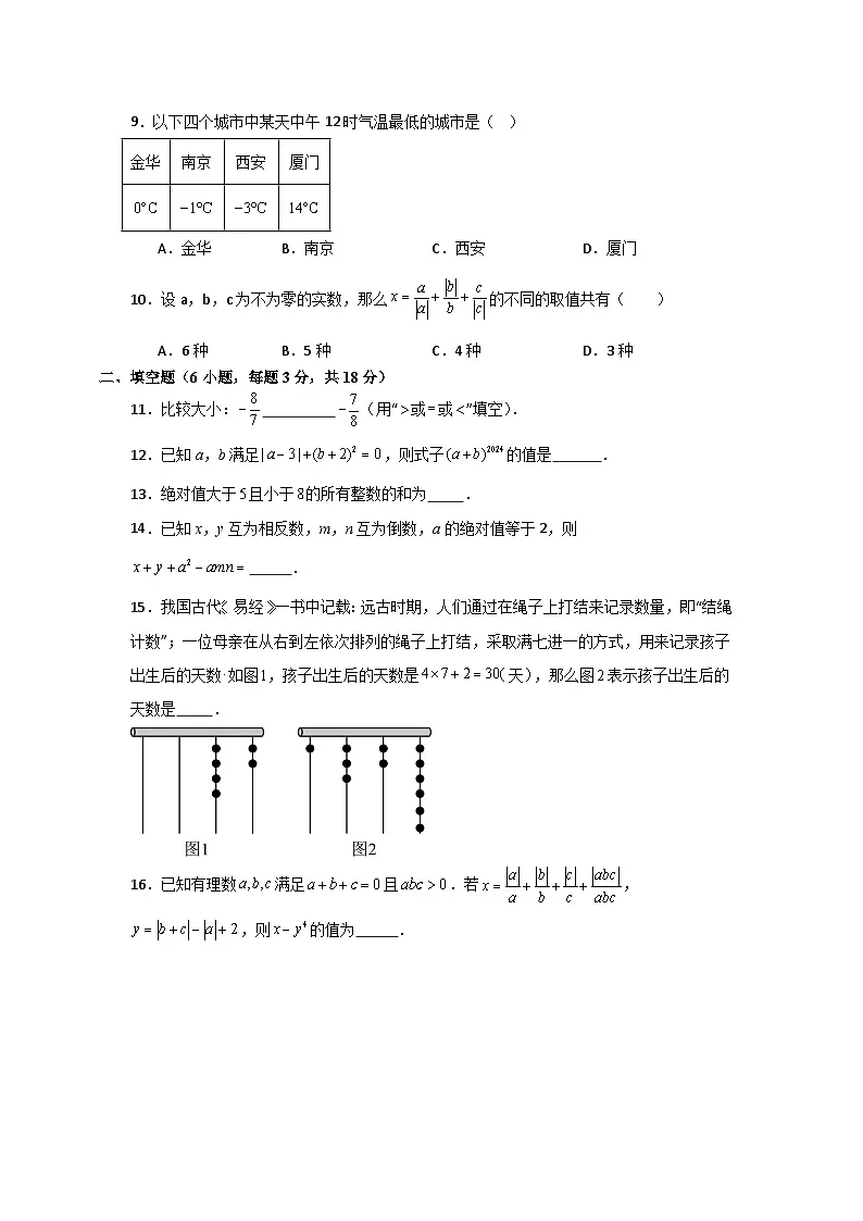 苏科版2025—2026学年七年级上册数学第一次月考训练卷第2页
