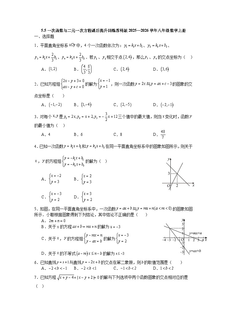 5.5一次函数与二元一次方程课后提升训练苏科版2025—2026学年八年级数学上册第1页