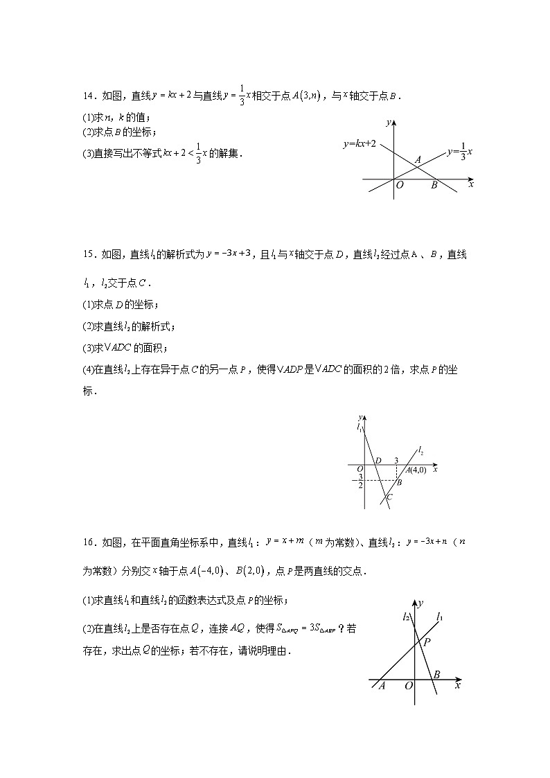 5.5一次函数与二元一次方程课后提升训练苏科版2025—2026学年八年级数学上册第3页