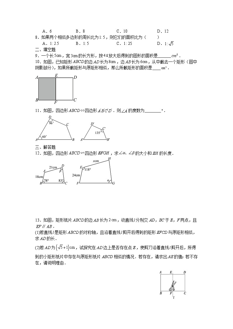 23.2相似图形课后培优提升训练华东师大版2025—2026学年九年级数学上册第2页