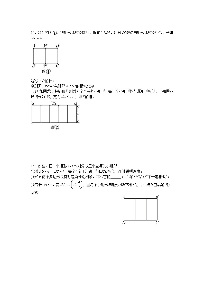 23.2相似图形课后培优提升训练华东师大版2025—2026学年九年级数学上册第3页