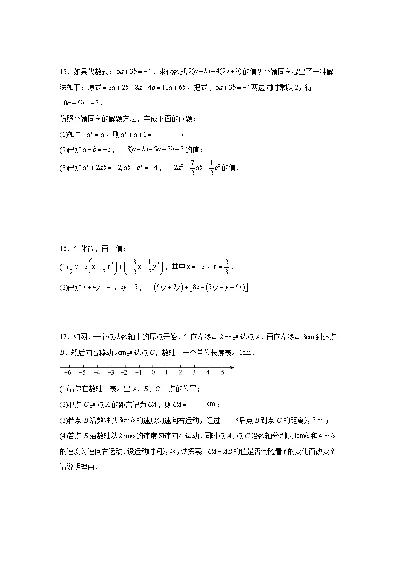 第三章代数式单元检测试卷（二）苏科版2025—2026学年七年级数学上册第3页