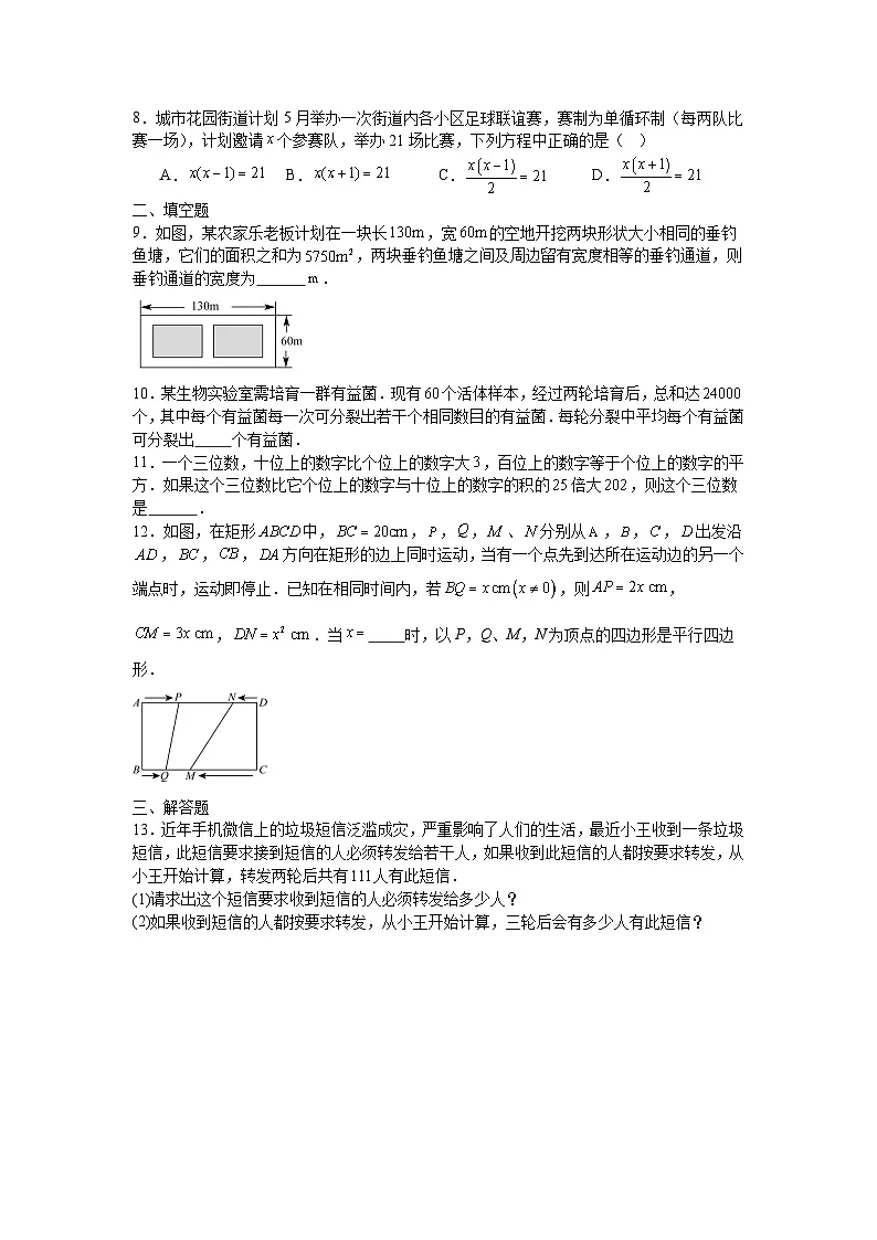 1.4用一元二次方程解决问题课后培优提升训练苏科版2025—2026学年九年级数学上册第2页