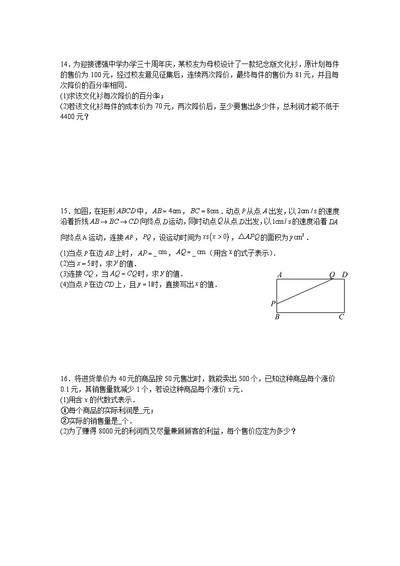 1.4用一元二次方程解决问题课后培优提升训练苏科版2025—2026学年九年级数学上册第3页