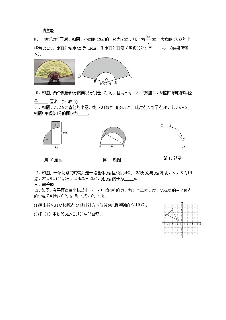 2.7弧长及扇形的面积课后培优提升训练苏科版2025—2026学年九年级数学上册第2页