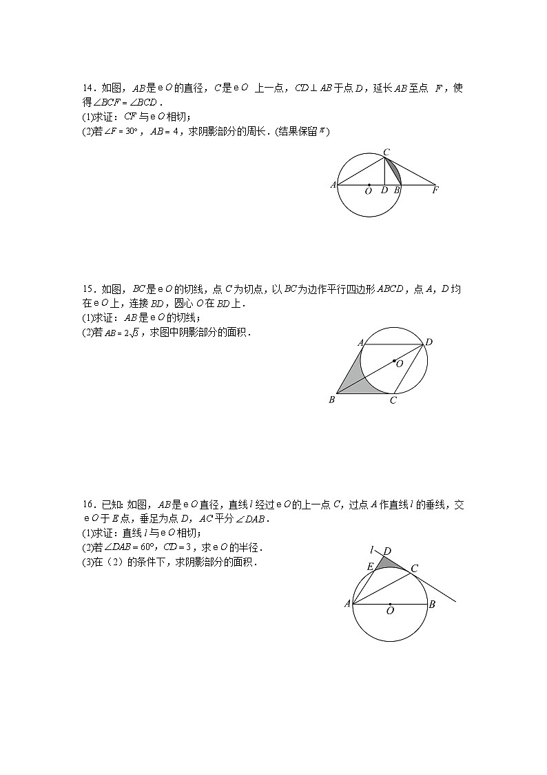 2.7弧长及扇形的面积课后培优提升训练苏科版2025—2026学年九年级数学上册第3页