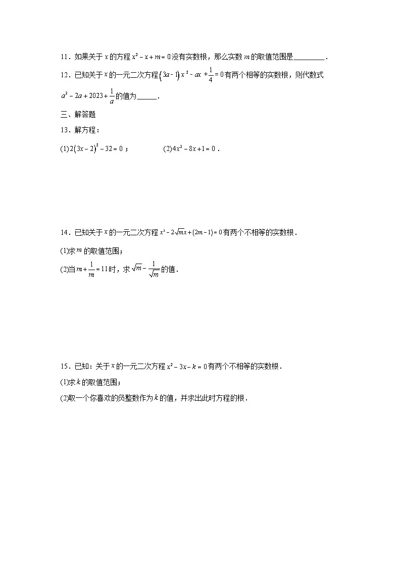 1.2一元二次方程的解法课后培优提升训练苏科版2025—2026学年九年级数学上册第2页