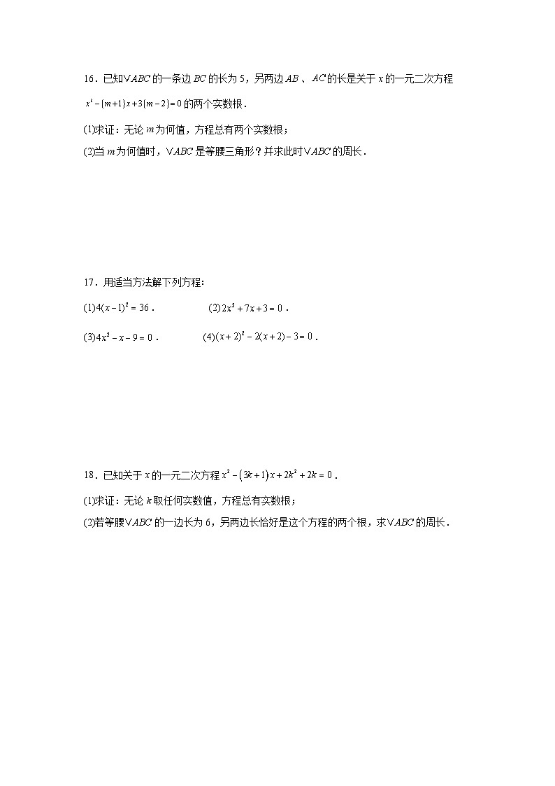 1.2一元二次方程的解法课后培优提升训练苏科版2025—2026学年九年级数学上册第3页