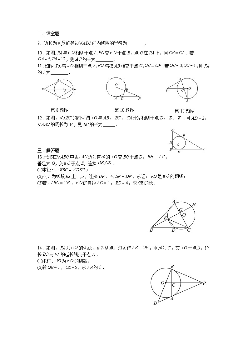 2.5直线与圆的位置关系课后培优提升训练苏科版2025—2026学年九年级数学上册第2页