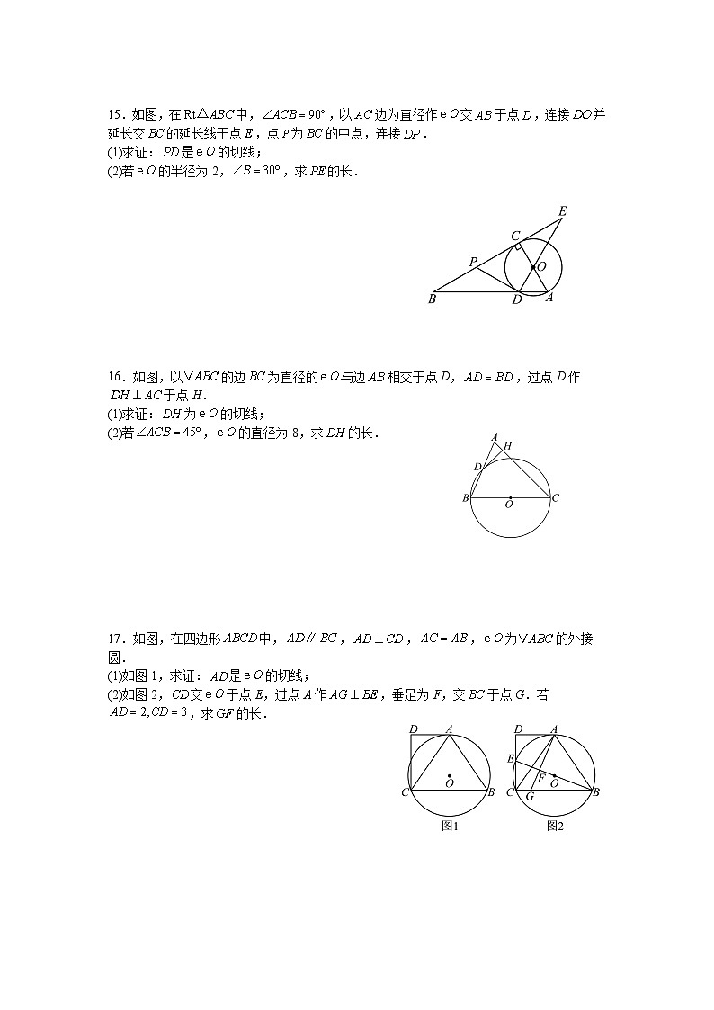 2.5直线与圆的位置关系课后培优提升训练苏科版2025—2026学年九年级数学上册第3页