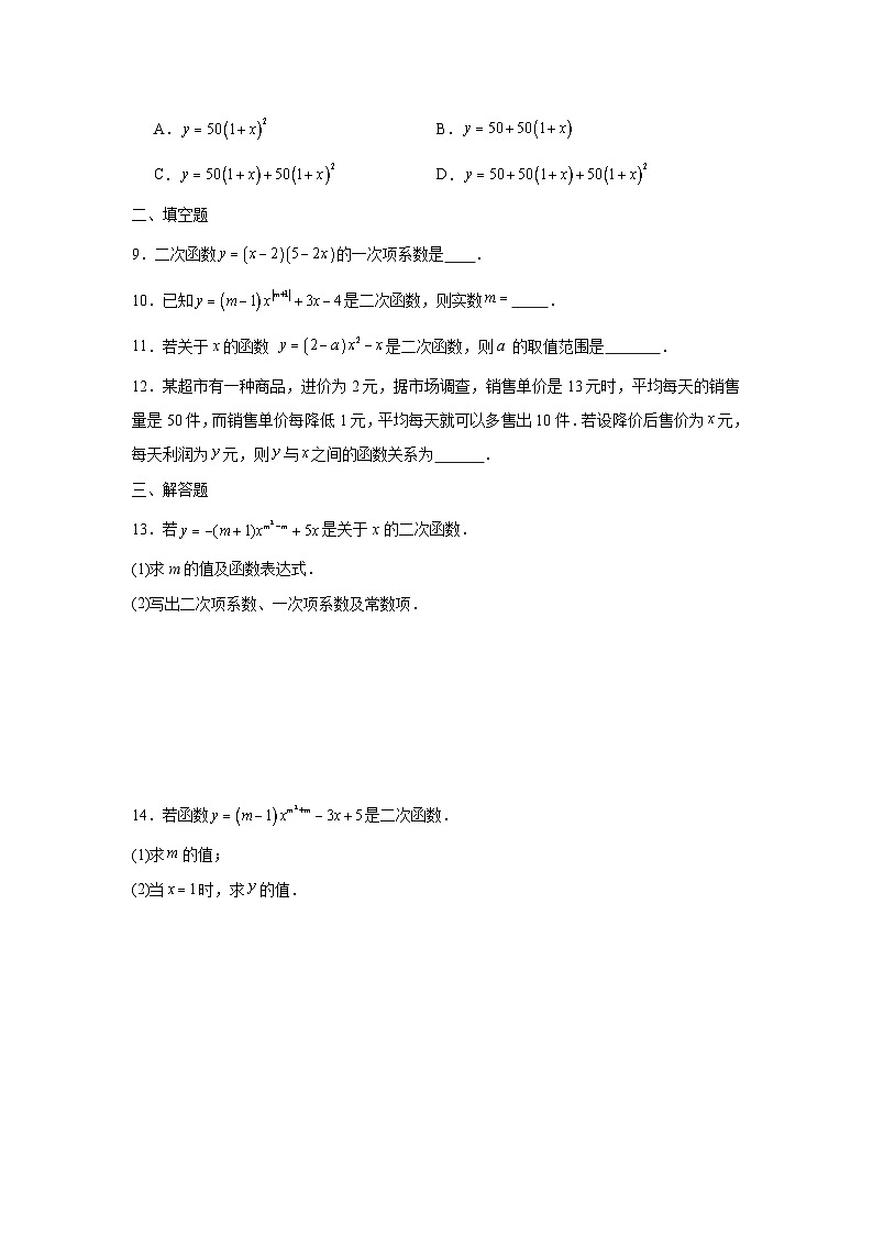 1.1二次函数课后培优提升训练浙教版2025—2026年九年级数学上册第2页