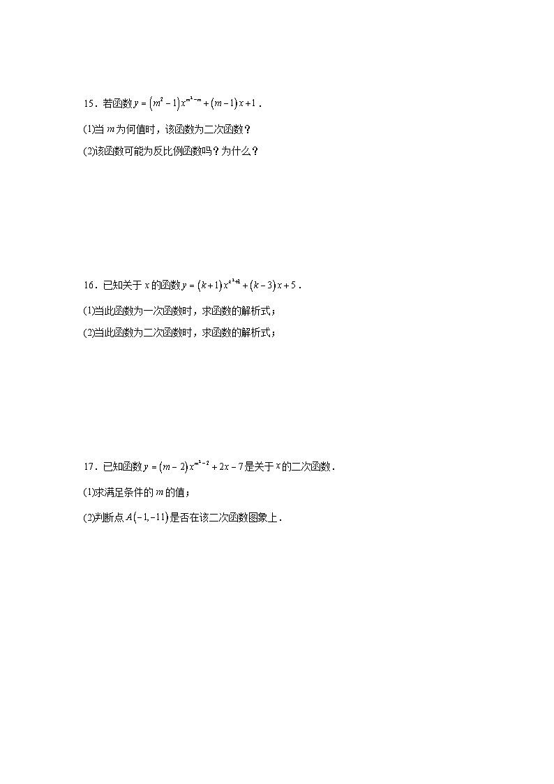 1.1二次函数课后培优提升训练浙教版2025—2026年九年级数学上册第3页