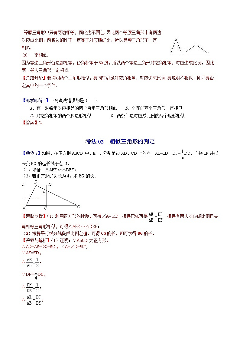 中考数学【一轮复习】讲义练习第5课  相似三角形的判定（教师版）第3页