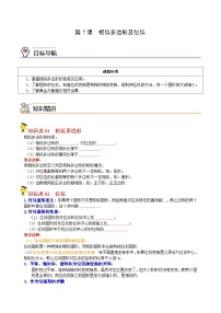 中考数学【一轮复习】讲义练习第7课  相似多边形及位似（学生版）