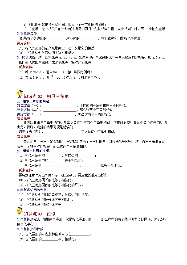 中考数学【一轮复习】讲义练习第8课  相似全章复习与巩固（学生版）第2页