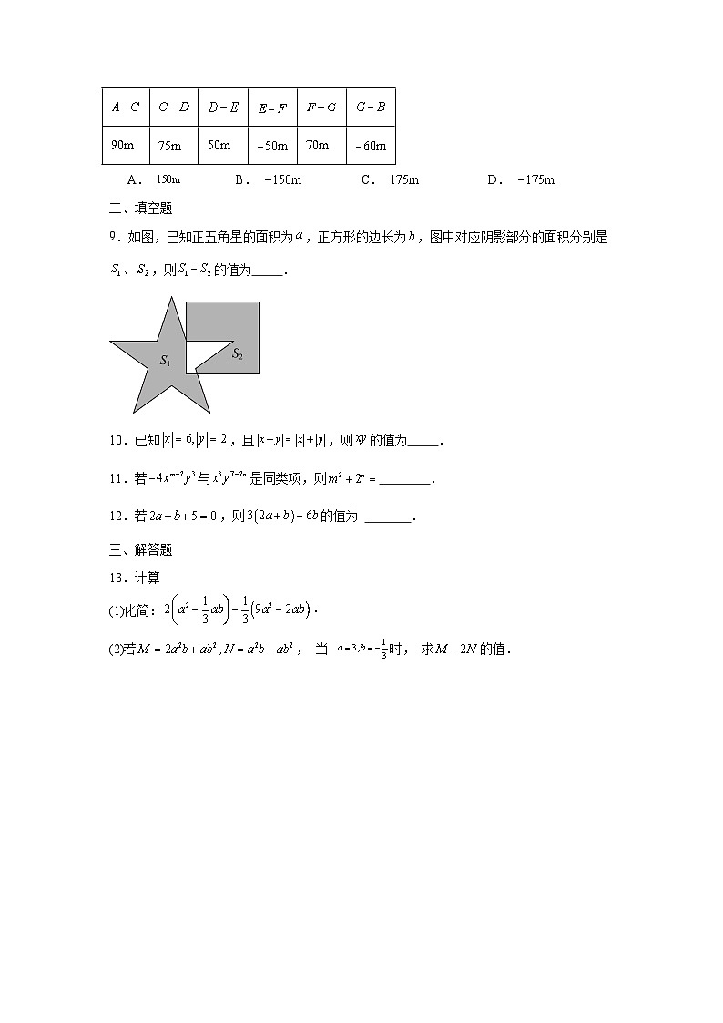 4.2整式的加法与减法课后培优提升练习人教版2025—2026学年七年级数学上册（含参考答案）第2页