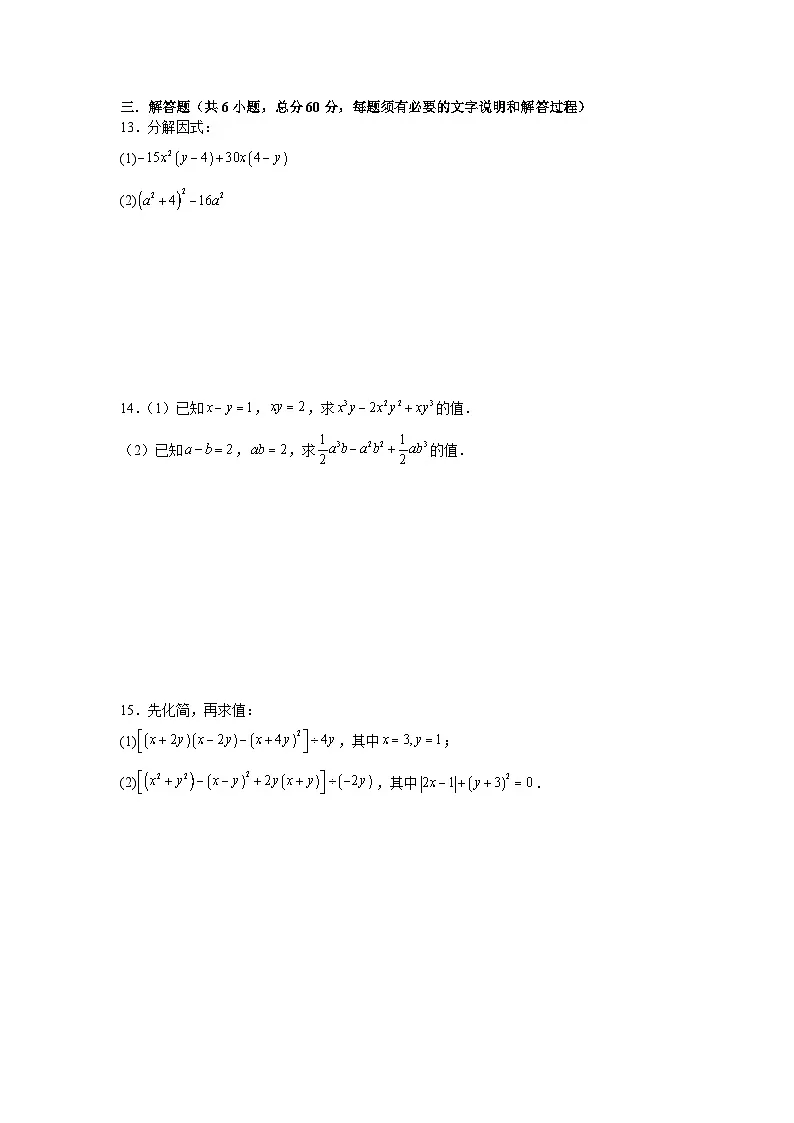 第十一章整式的乘除单元检测试卷（一）华东师大版2025—2026学年八年级数学上册（含参考答案）第2页