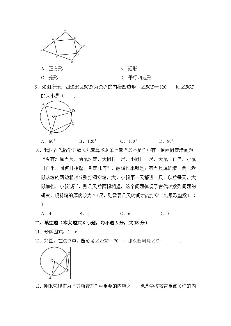 2024年湖南省长沙市中考数学模拟试卷第2页