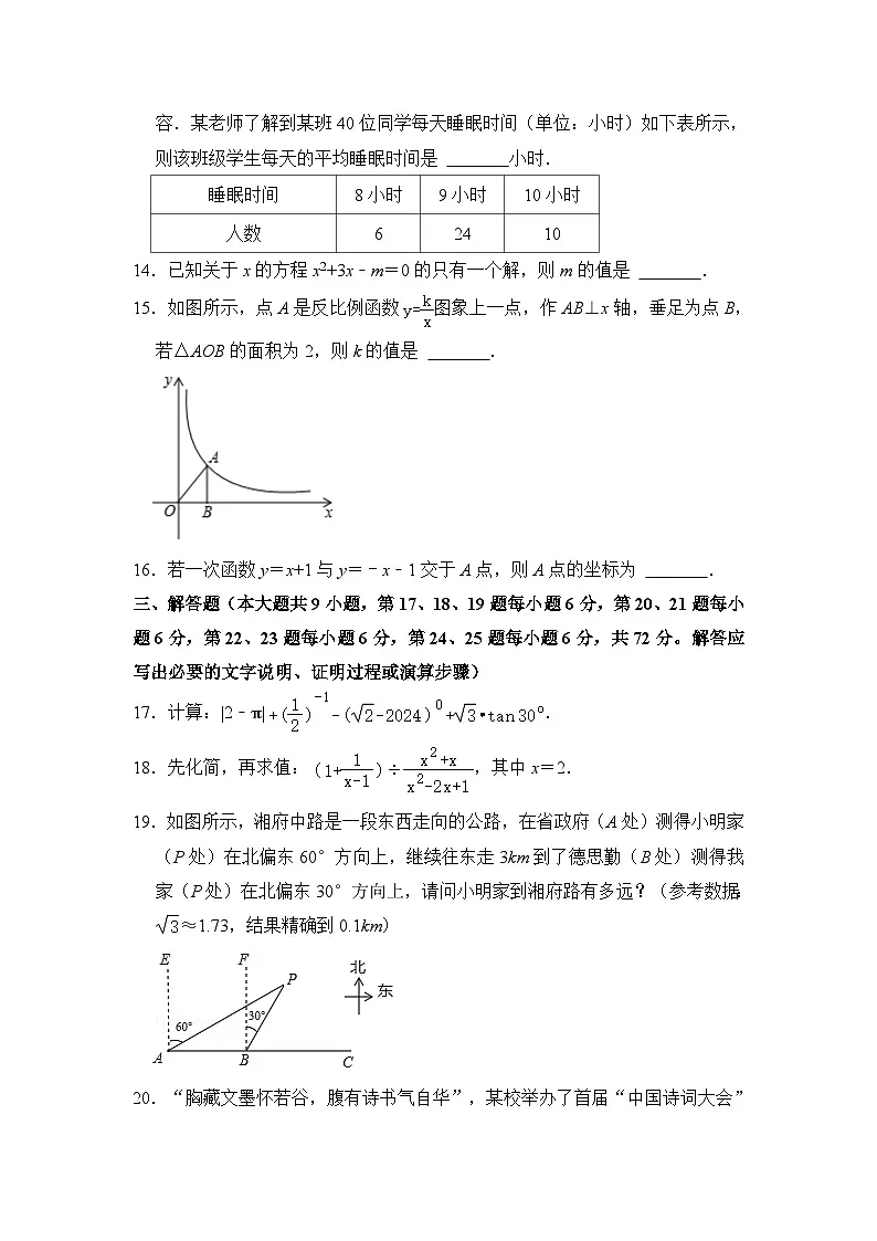 2024年湖南省长沙市中考数学模拟试卷第3页