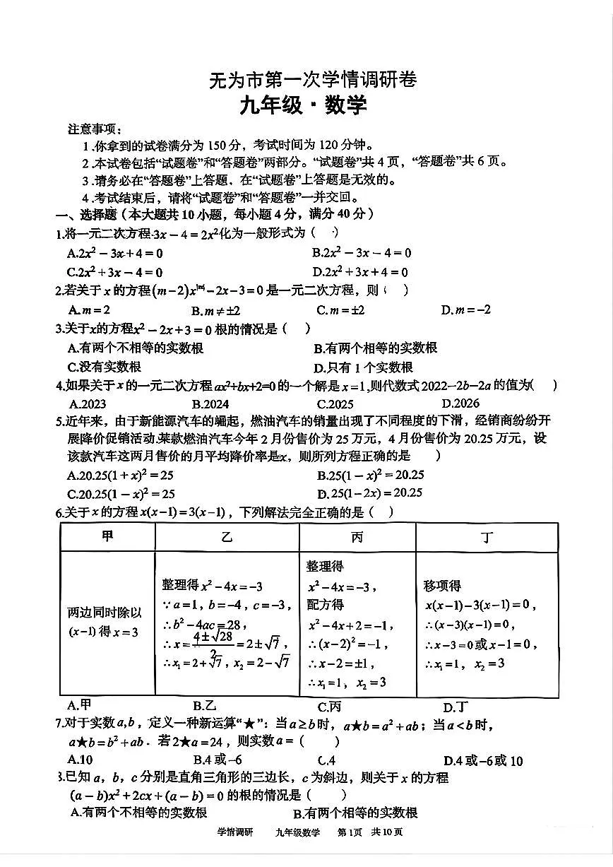 2025-2026学年度第一学期芜湖市无为第三中学九（上）数学月考卷（无答案）第1页