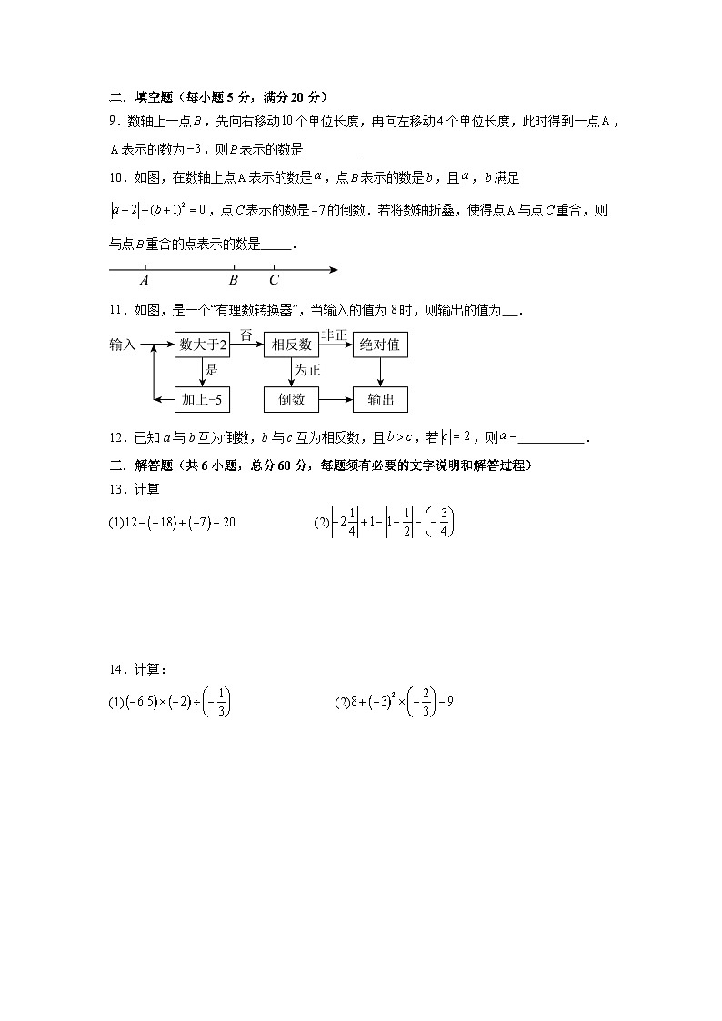 第二章有理数的运算单元检测试题人教版2025—2026学年七年级数学上册（含参考答案）第2页