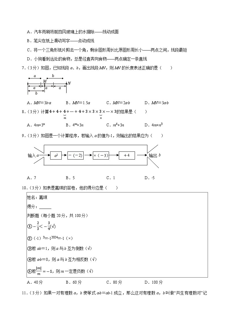2024-2025学年河北省石家庄三中七年级（上）期中数学试卷第2页