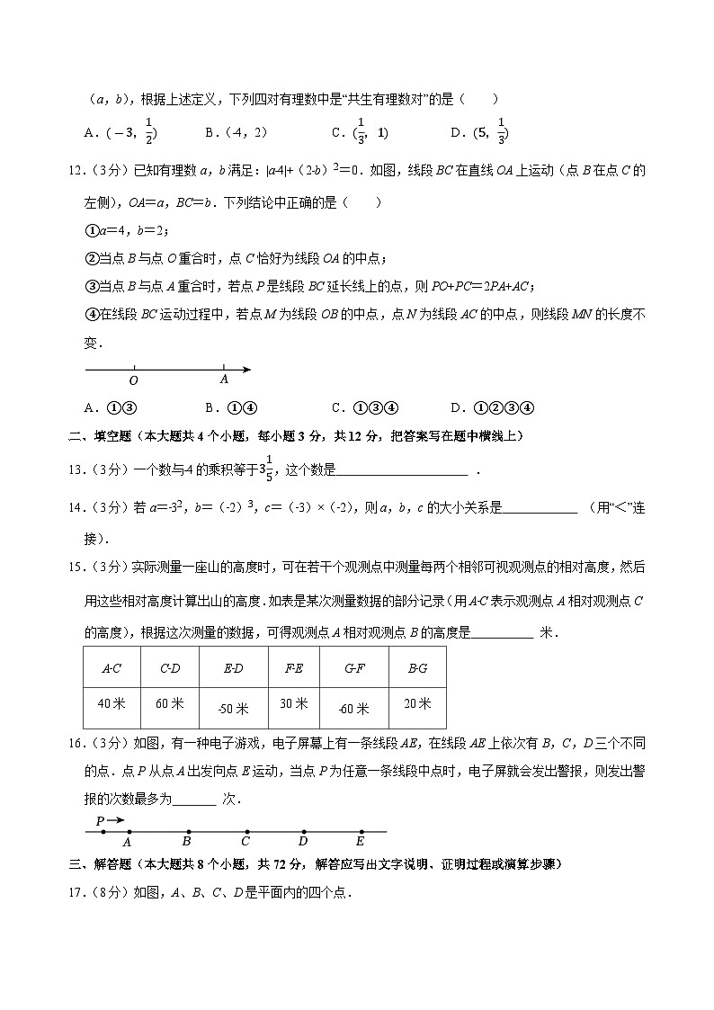 2024-2025学年河北省石家庄三中七年级（上）期中数学试卷第3页
