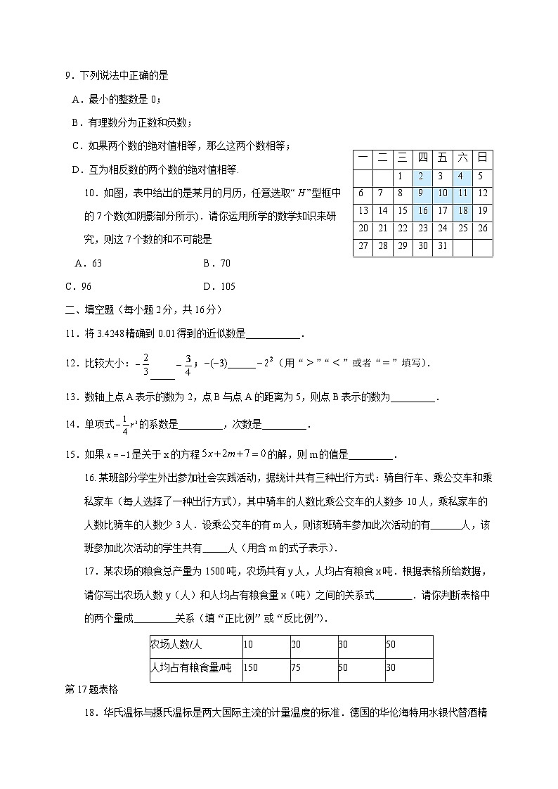 2024—2025学年度北京市海淀区七年级上学期期中数学检测试题[带答案]第2页