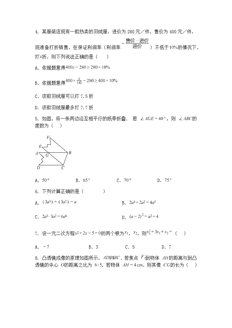 2025年山东省聊城市冠县中考二模九年级下学期数学试题（含答案解析）第2页