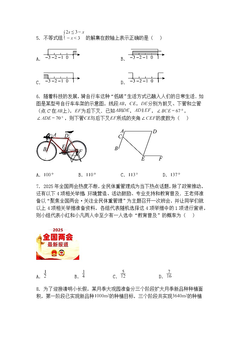 山西省阳泉市盂县部分学校2025年中考二模九年级下学期数学试卷（含答案解析）第2页
