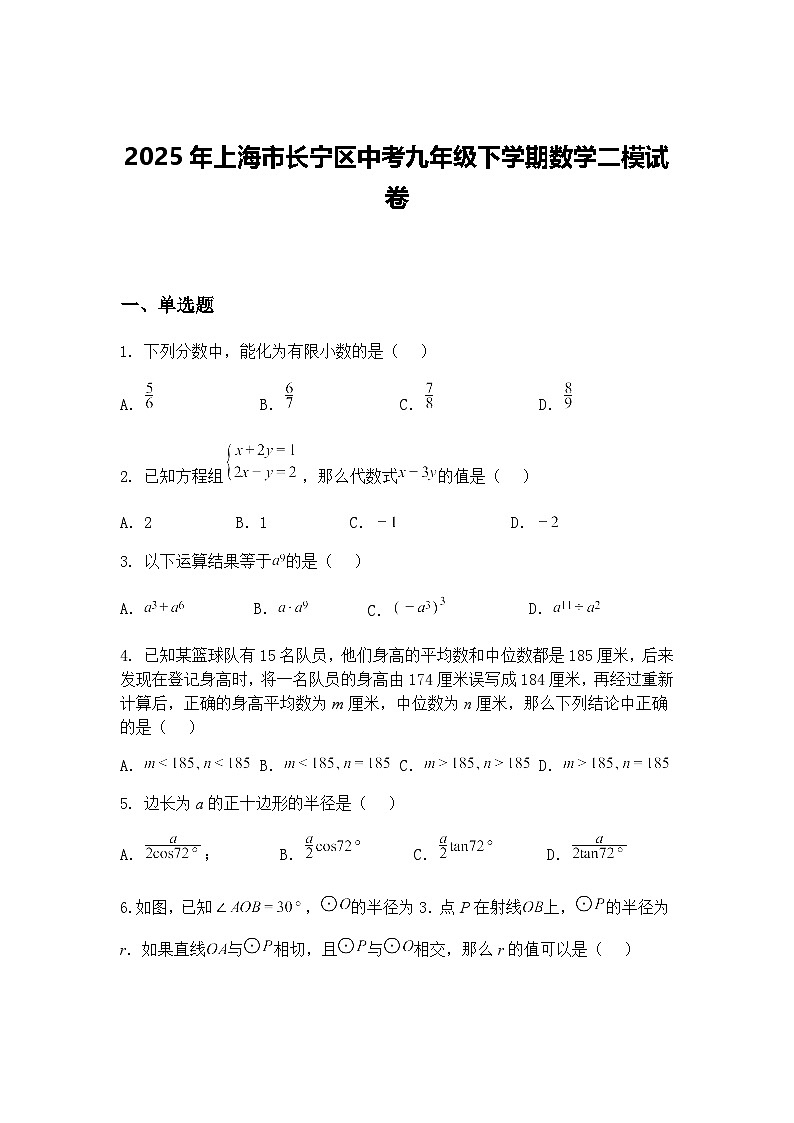 2025年上海市长宁区中考九年级下学期数学二模试卷（含答案解析）第1页