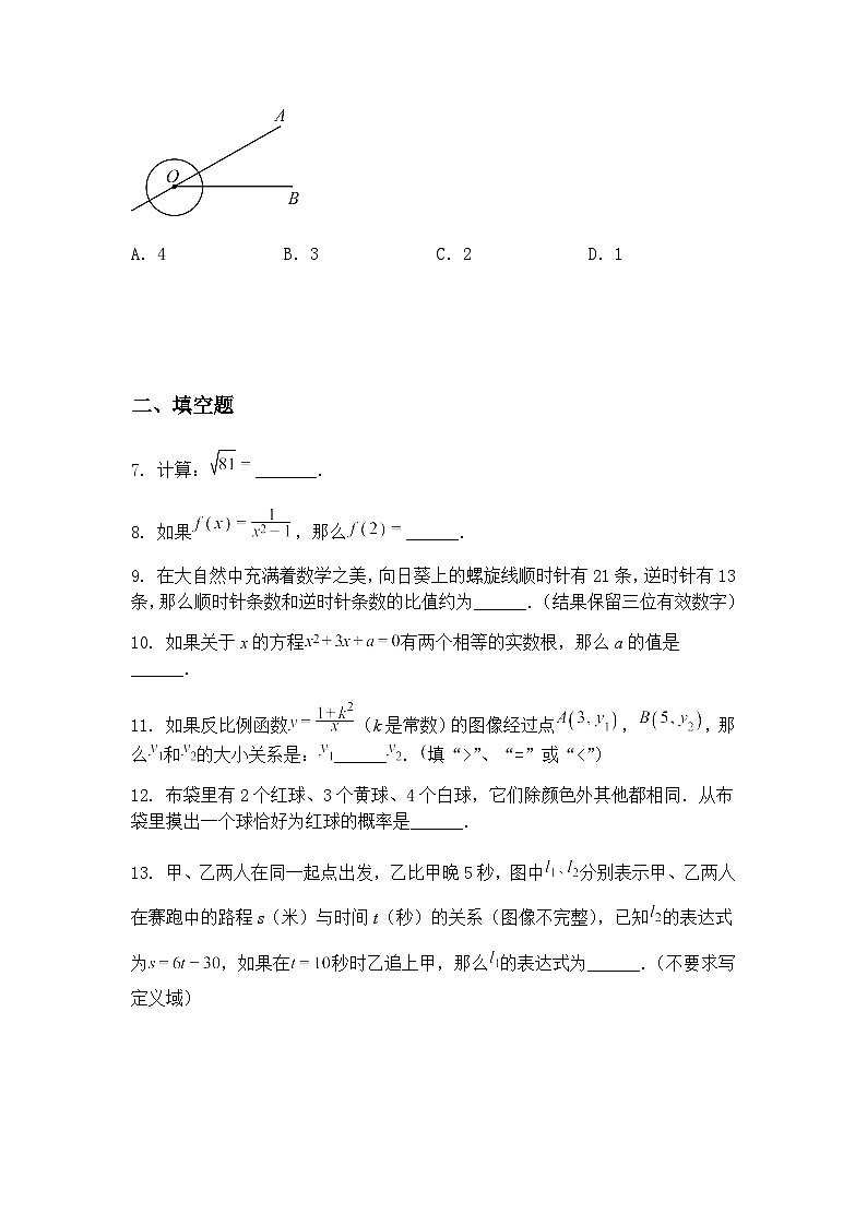 2025年上海市长宁区中考九年级下学期数学二模试卷（含答案解析）第2页
