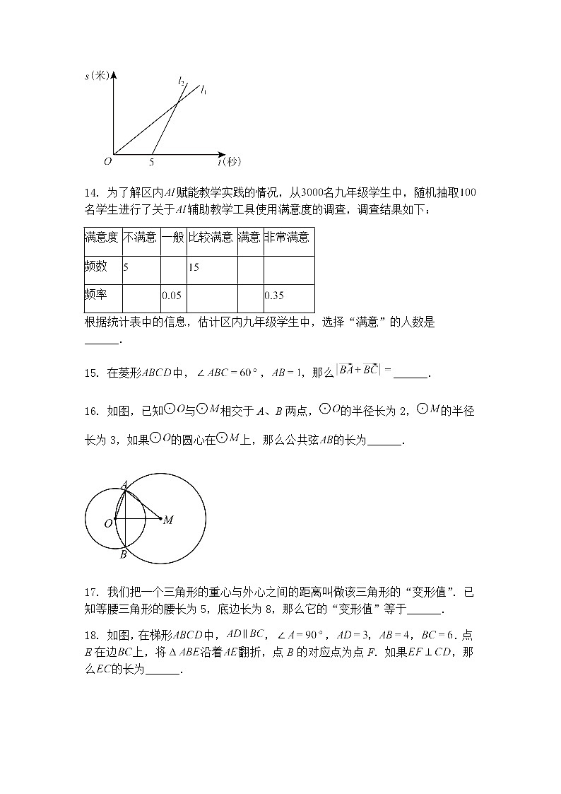 2025年上海市长宁区中考九年级下学期数学二模试卷（含答案解析）第3页