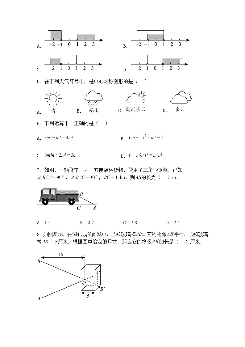2025年广西壮族自治区柳州市中考二模九年级下学期数学试题（含答案解析）第2页