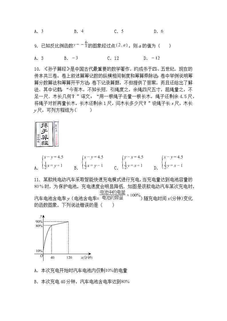 2025年广西壮族自治区柳州市中考二模九年级下学期数学试题（含答案解析）第3页