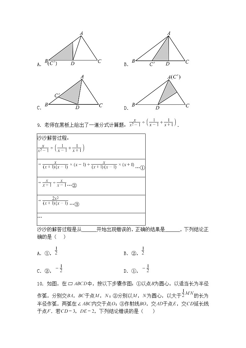 2025年河北省邯郸市育华中学中考二模九年级下学期数学试卷（含答案解析）第3页