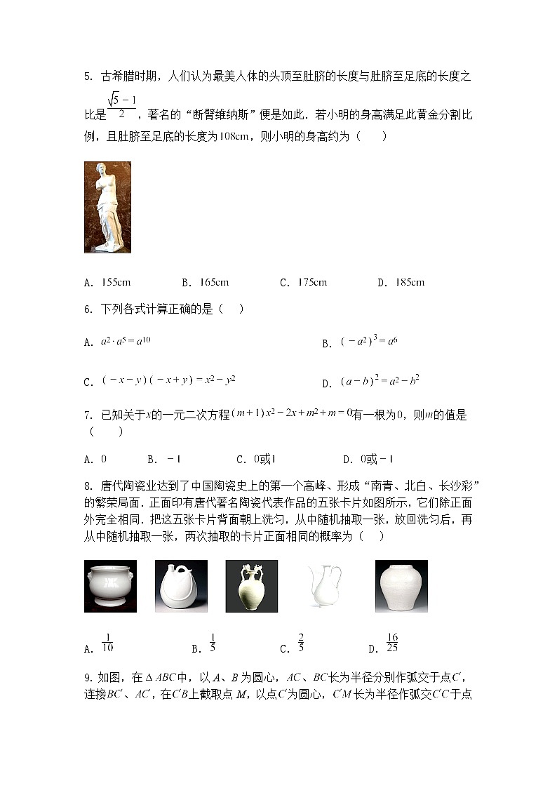 2025年山东省济南市市中区九年级下中考二模前测数学试题（含答案解析）第2页