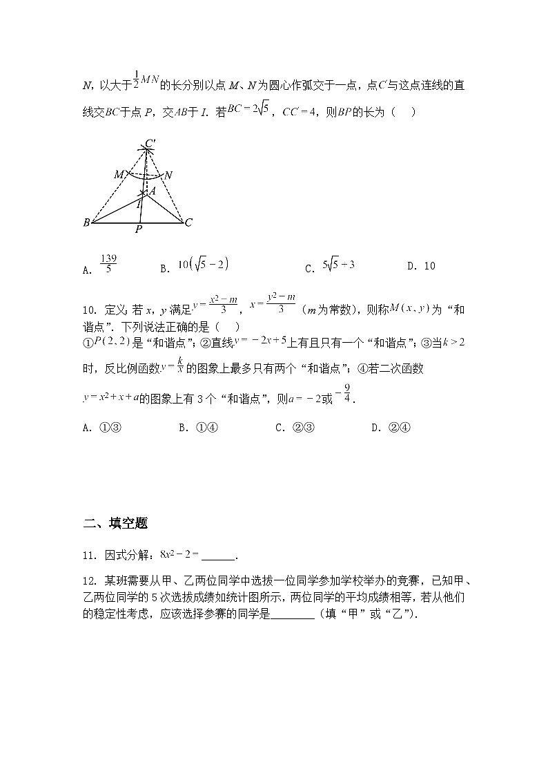 2025年山东省济南市市中区九年级下中考二模前测数学试题（含答案解析）第3页