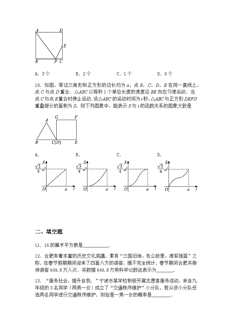 2025年安徽省亳州市部分学校中考二模九年级下学期数学试卷-（含答案解析）第3页