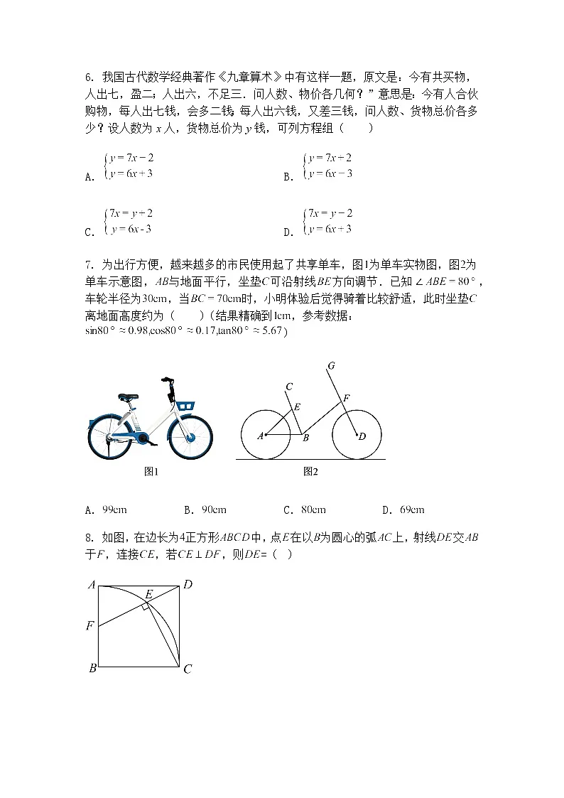 2025年广东省深圳市罗湖区部分学校中考九年级下学期数学二模试题（含答案解析）第2页