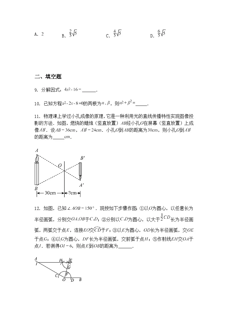2025年广东省深圳市罗湖区部分学校中考九年级下学期数学二模试题（含答案解析）第3页