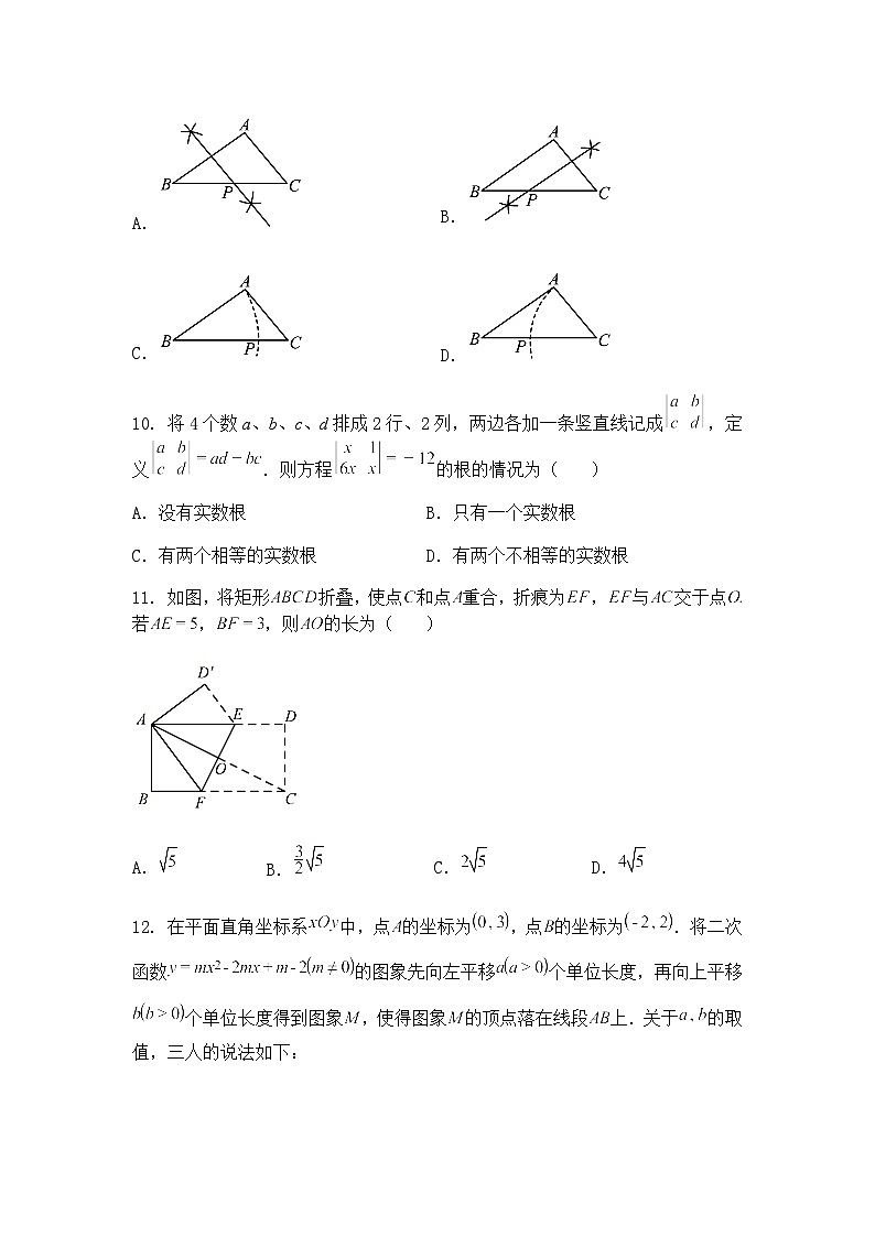 河北省邯郸市第二十五中学2024—2025学年下学期九年级下中考第二次模拟考试数学二模试题（含答案解析）第3页