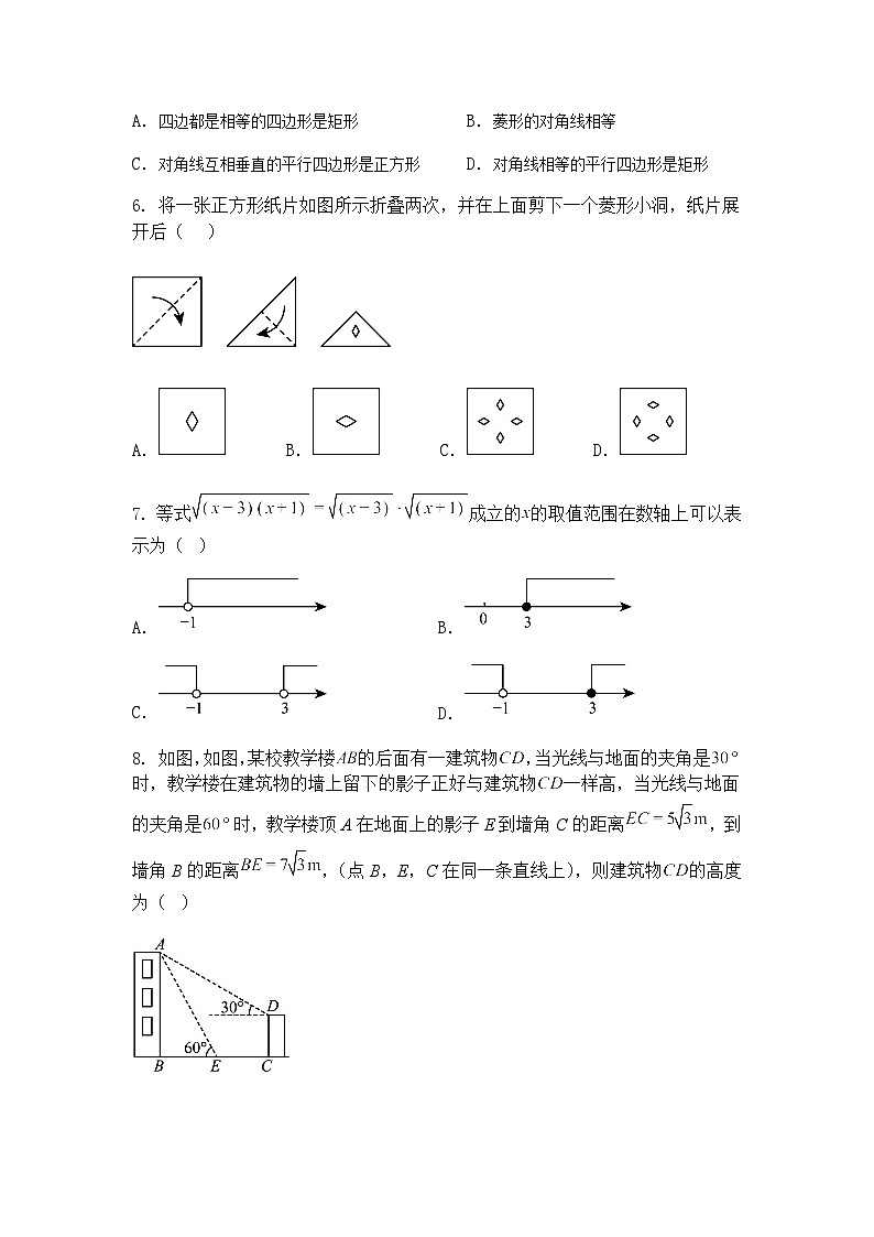 2025年四川省绵阳市安州区中考九年级下学期数学二模二诊试卷（含答案解析）第2页